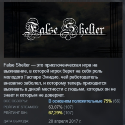 False Shelter АВТОДОСТАВКА STEAM GLOBAL МГНОВЕННО ЛИЦЕНЗИЯ