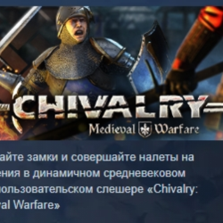 Chivalry: Medieval Warfare АВТОДОСТАВКА STEAM GLOBAL МГНОВЕННО ЛИЦЕНЗИЯ
