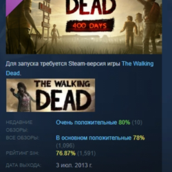 The Walking Dead: 400 Days АВТОДОСТАВКА STEAM РОССИЯ