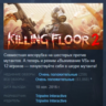Killing Floor 2 АВТОДОСТАВКА STEAM GLOBAL МГНОВЕННО ЛИЦЕНЗИЯ