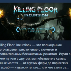 Killing Floor: Incursion АВТОДОСТАВКА STEAM GLOBAL МГНОВЕННО ЛИЦЕНЗИЯ