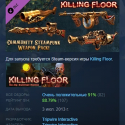 Killing Floor - Community Weapon Pack 2 АВТОДОСТАВКА STEAM РОССИЯ