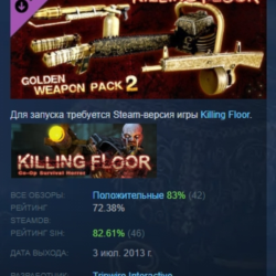 Killing Floor - Golden Weapon Pack 2 DLC АВТОДОСТАВКА STEAM РОССИЯ