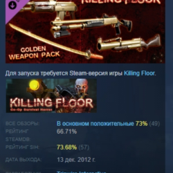 Killing Floor - Golden Weapons Pack DLC АВТОДОСТАВКА STEAM РОССИЯ