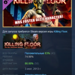 Killing Floor - Mrs Foster Pack DLC АВТОДОСТАВКА STEAM РОССИЯ