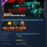Killing Floor - Neon Weapon Pack DLC АВТОДОСТАВКА STEAM РОССИЯ