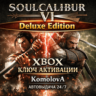 🌍SOULCALIBUR VI Deluxe Edition XBOX ONE / XBOX SERIES X|S КЛЮЧ 🔑  GIFT 🎁