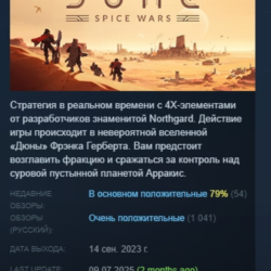 Dune: Spice Wars АВТОДОСТАВКА STEAM GLOBAL МГНОВЕННО ЛИЦЕНЗИЯ