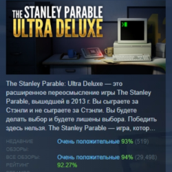 The Stanley Parable: Ultra Deluxe АВТОДОСТАВКА STEAM GLOBAL МГНОВЕННО ЛИЦЕНЗИЯ