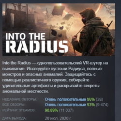 Into the Radius VR АВТОДОСТАВКА STEAM GLOBAL МГНОВЕННО ЛИЦЕНЗИЯ