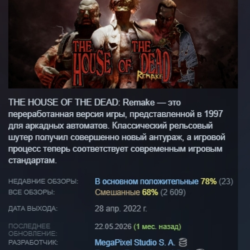 THE HOUSE OF THE DEAD: Remake АВТОДОСТАВКА STEAM GLOBAL МГНОВЕННО ЛИЦЕНЗИЯ