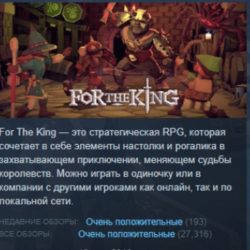 For The King АВТОДОСТАВКА STEAM GLOBAL МГНОВЕННО ЛИЦЕНЗИЯ