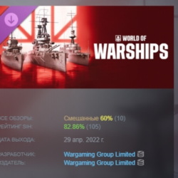 World of Warships. Да здравствует король! АВТОДОСТАВКА STEAM GLOBAL МГНОВЕННО ЛИЦЕНЗИ