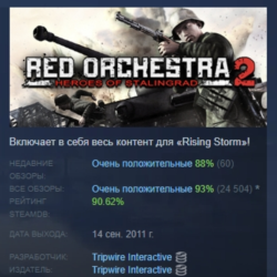 Red Orchestra 2 with Rising Storm АВТОДОСТАВКА STEAM GLOBAL МГНОВЕННО ЛИЦЕНЗИЯ