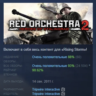 Red Orchestra 2 with Rising Storm АВТОДОСТАВКА STEAM GLOBAL МГНОВЕННО ЛИЦЕНЗИЯ
