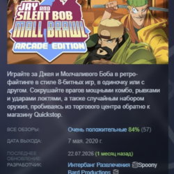 Jay and Silent Bob: Mall Brawl АВТОДОСТАВКА STEAM GLOBAL МГНОВЕННО ЛИЦЕНЗИЯ
