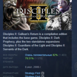 Disciples II: Gallean's Return АВТОДОСТАВКА STEAM GLOBAL МГНОВЕННО ЛИЦЕНЗИЯ
