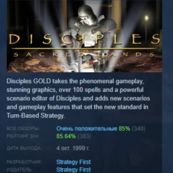 Disciples Sacred Lands Gold АВТОДОСТАВКА STEAM GLOBAL МГНОВЕННО ЛИЦЕНЗИЯ