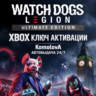Watch Dogs Legion Ultimate Edition XBOX КЛЮЧ   GIFT