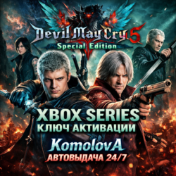 ВЕСЬ МИР Devil May Cry 5 Special Edition XBOX SERIES X|S КЛЮЧ
