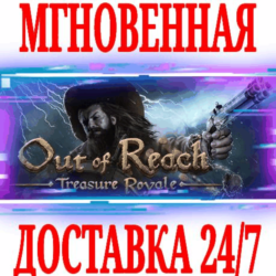 ✅Out of Reach: Treasure Royale ⭐Steam\РФ Мир\Key⭐   🎁
