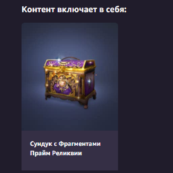 Black Desert Mobile Prime Relic Fragment Chest