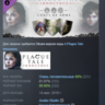 A Plague Tale: Innocence - Coats of Arms DLC АВТОДОСТАВКА STEAM РОССИЯ ЛИЦЕНЗИЯ