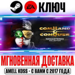 Command &amp; Conquer Remastered Collection Steam|EA app