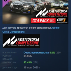 Assetto Corsa Competizione - GT4 Pack DLC АВТОДОСТАВКА STEAM РОССИЯ