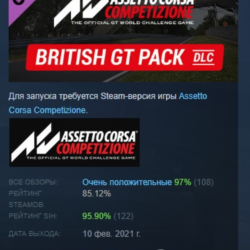 Assetto Corsa Competizione - British GT Pack DLC АВТОДОСТАВКА STEAM РОССИЯ