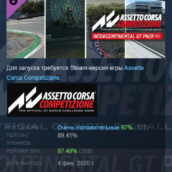 Assetto Corsa Competizione - Intercontinental GT Pack АВТОДОСТАВКА STEAM GLOBAL МГНОВ