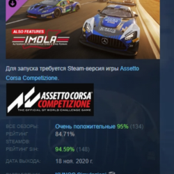 Assetto Corsa Competizione 2020 GT World Challenge Pack АВТОДОСТАВКА STEAM GLOBAL МГН