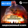STATE OF DECAY 2 JUGGERNAUT STEAM КЛЮЧ РФ МИР  ПОДАРОК