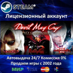 ✅Devil May Cry 3 Special Edition   1   2✔️Steam⭐  35 Игр🎁АКЦИЯ⭐0% Карты💳