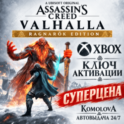 Assassin's Creed Вальгалла Ragnarök Edition XBOX КЛЮЧ🔑
