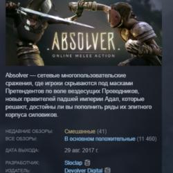 Absolver АВТОДОСТАВКА STEAM GLOBAL МГНОВЕННО ЛИЦЕНЗИЯ