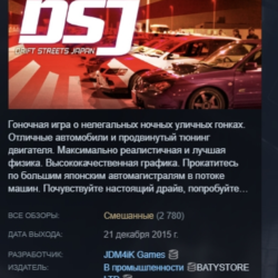 Drift Streets Japan АВТОДОСТАВКА STEAM GLOBAL МГНОВЕННО ЛИЦЕНЗИЯ