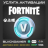 FORTNITE В-БАКСЫ 100-25000 (PSN/EPIC/XBOX) БЫСТРО