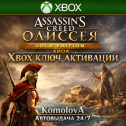 🌍 Assassin's Creed Одиссея GOLD EDITION XBOX КЛЮЧ🔑 🎁