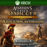 Assassin&acute;s Creed Одиссея GOLD EDITION XBOX КЛЮЧ