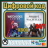 Assassin’s Creed Valhalla  Watch Dogs: Legion XBOX