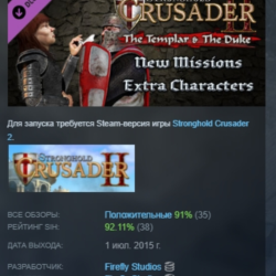 Stronghold Crusader 2: The Templar and The Duke DLC АВТОДОСТАВКА STEAM РОССИЯ