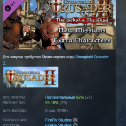 Stronghold Crusader 2: The Jackal and The Khan DLC STEAM РОССИЯ