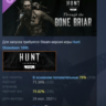 Hunt: Showdown 1896 Through the Bone Briar АВТОДОСТАВКА STEAM GLOBAL МГНОВЕННО ЛИЦЕНЗ