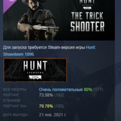 Hunt: Showdown 1896 The Trick Shooter DLC АВТОДОСТАВКА STEAM РОССИЯ