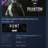 Hunt: Showdown 1896- The Phantom DLC АВТОДОСТАВКА STEAM РОССИЯ