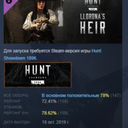 Hunt: Showdown 1896 - Llorona’s Heir DLC АВТОДОСТАВКА STEAM РОССИЯ