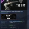 Hunt: Showdown 1896 - The Rat DLC АВТОДОСТАВКА STEAM РОССИЯ