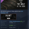 Hunt: Showdown 1896 - The Wolf at the Door АВТОДОСТАВКА STEAM РОССИЯ