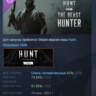 Hunt: Showdown 1896 - The Beast Hunter АВТОДОСТАВКА STEAM РОССИЯ